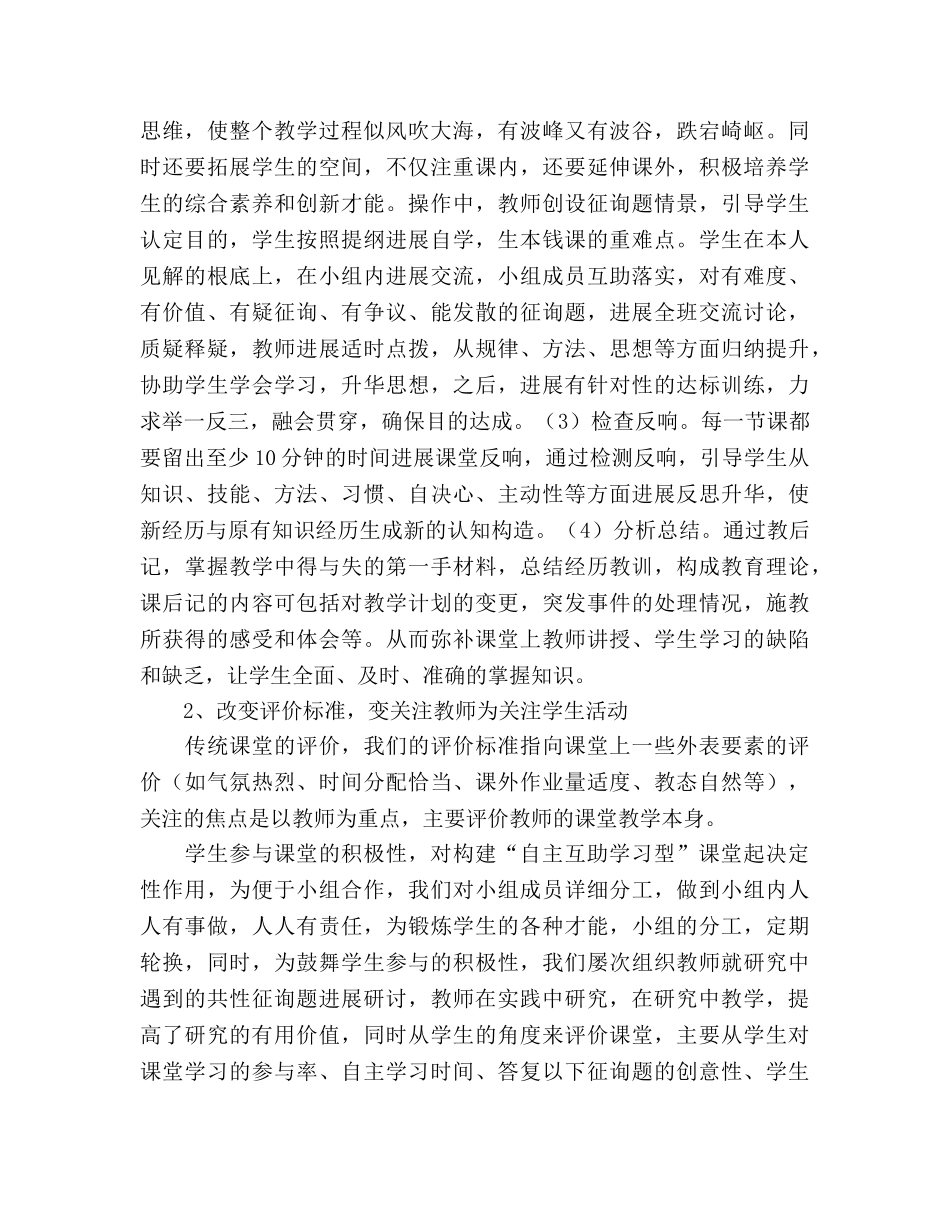 2024年“345优质高效课堂”教学工作参考总结范文 _第2页