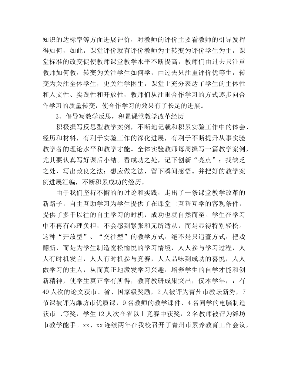 2024年“345优质高效课堂”教学工作参考总结范文 _第3页