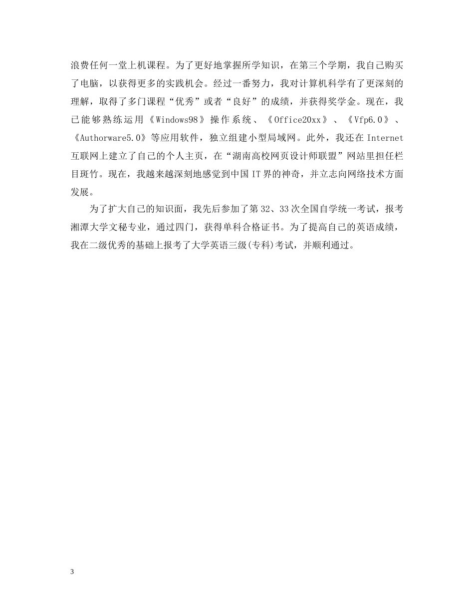 中专毕业生自我鉴定书500字 _第3页
