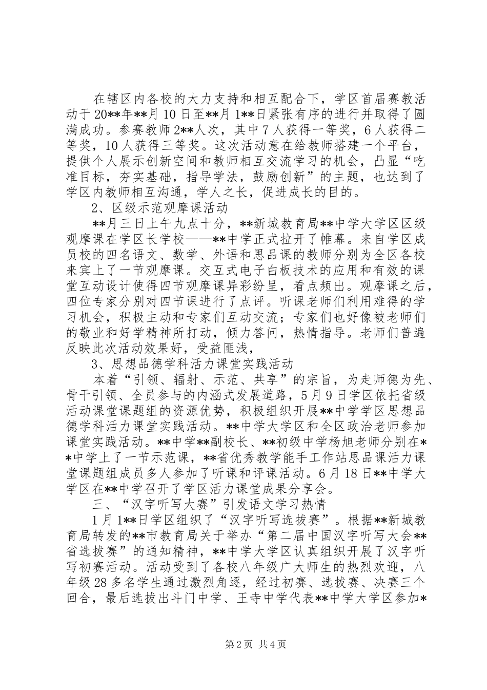 中学上半年学区工作总结_第2页