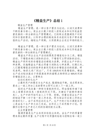 《精益生产》总结1