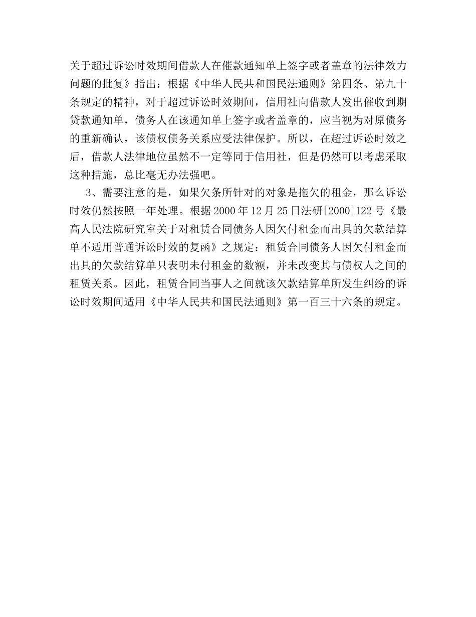 借条的诉讼时效类型 _第3页