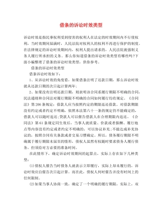 借条的诉讼时效类型 