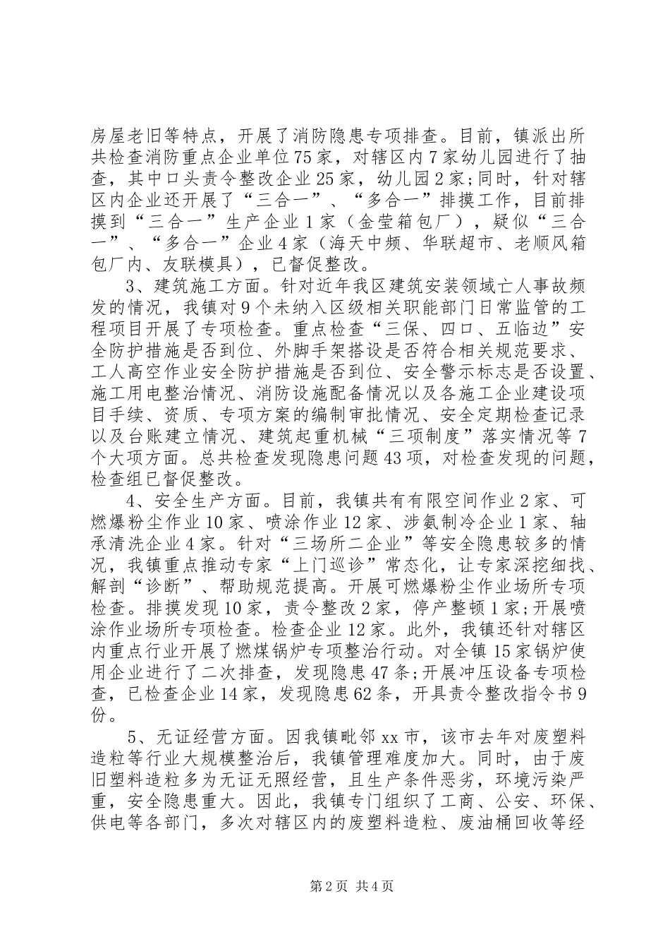 “八打八治”打非治违专项行动工作总结_第2页