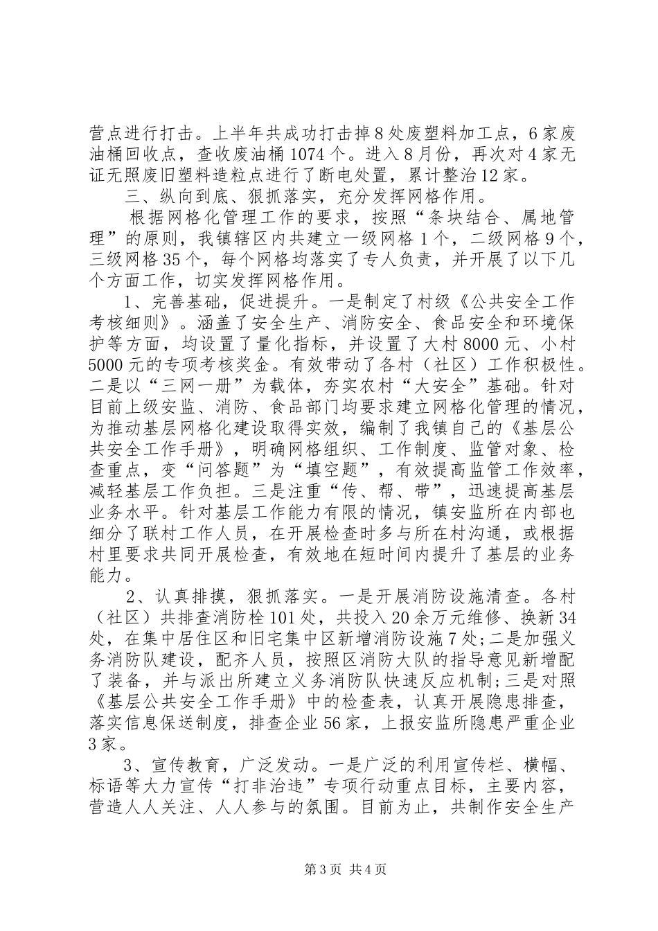 “八打八治”打非治违专项行动工作总结_第3页