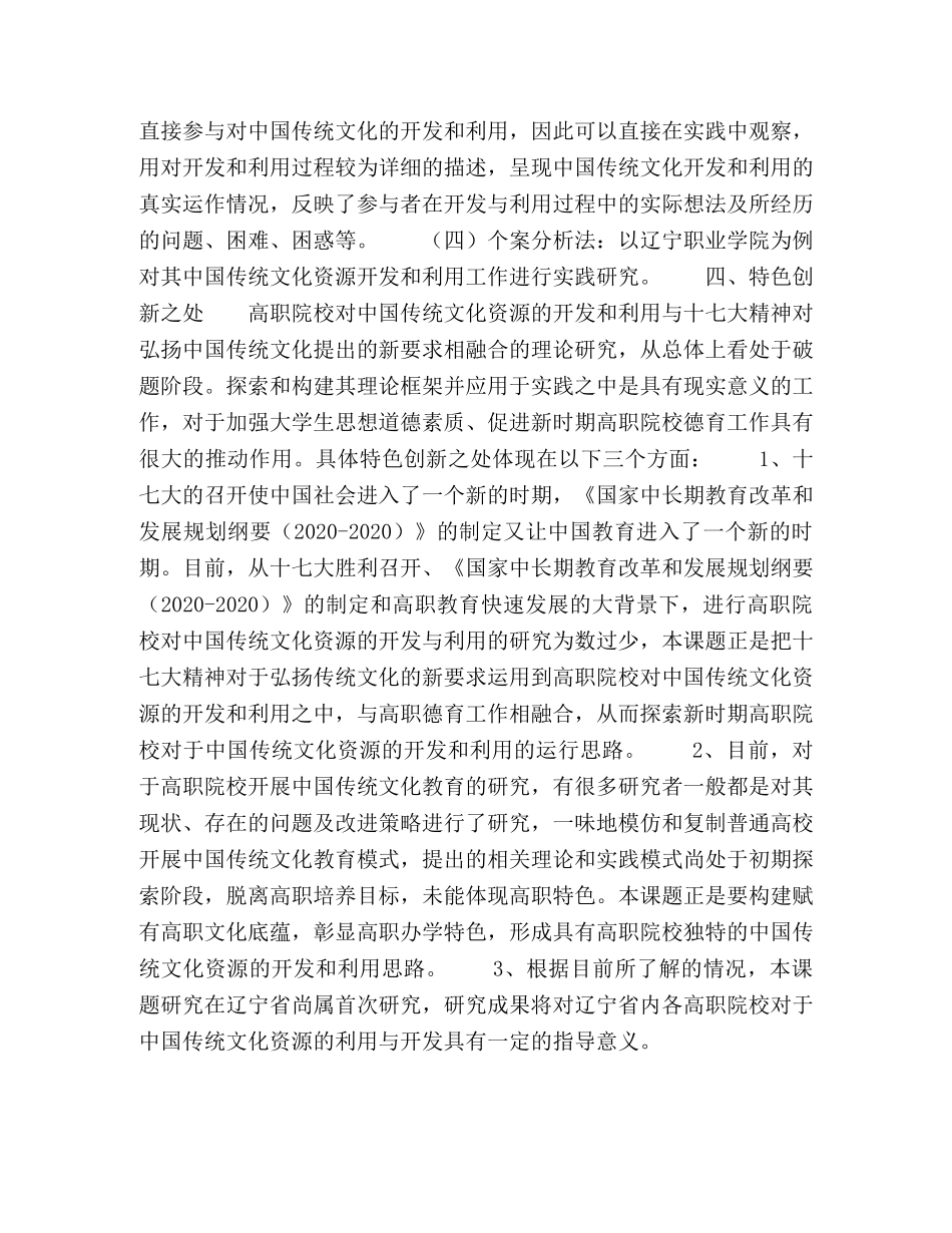 新时期高职院校对中国传统文化资源的开发与利用研究 _第3页