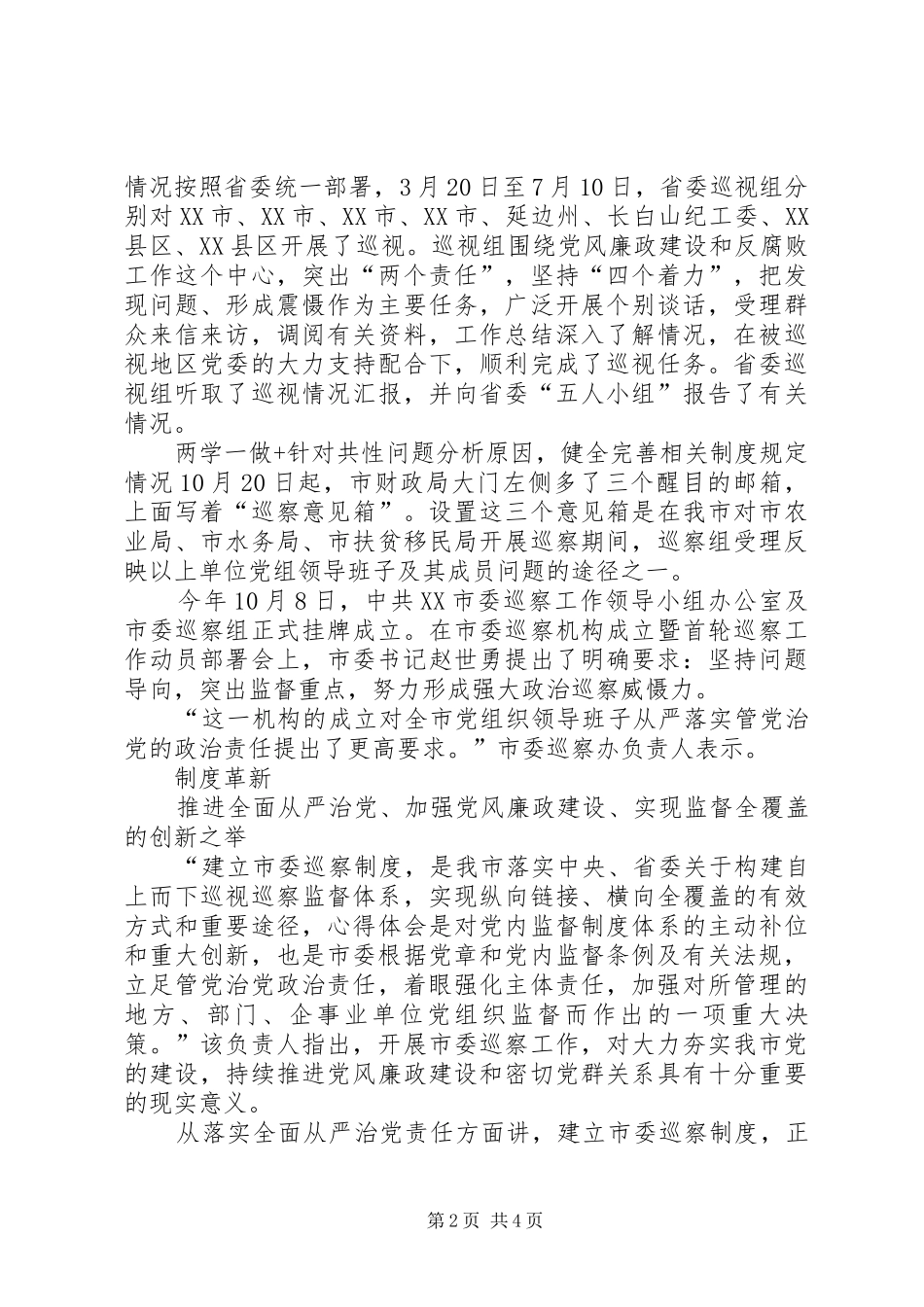 两学一做针对共性问题分析原因健全完善相关制度规定情况_第2页