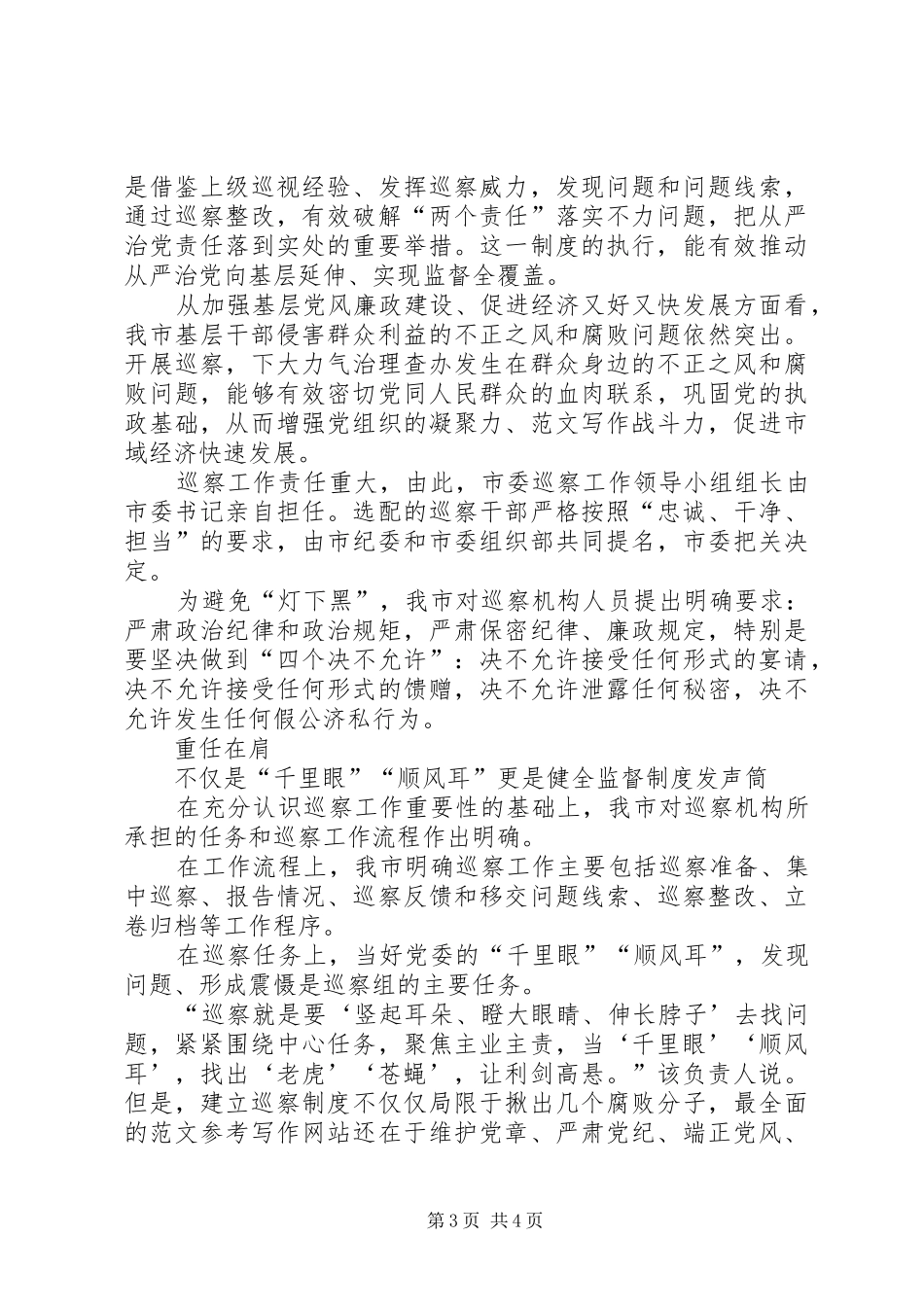 两学一做针对共性问题分析原因健全完善相关制度规定情况_第3页