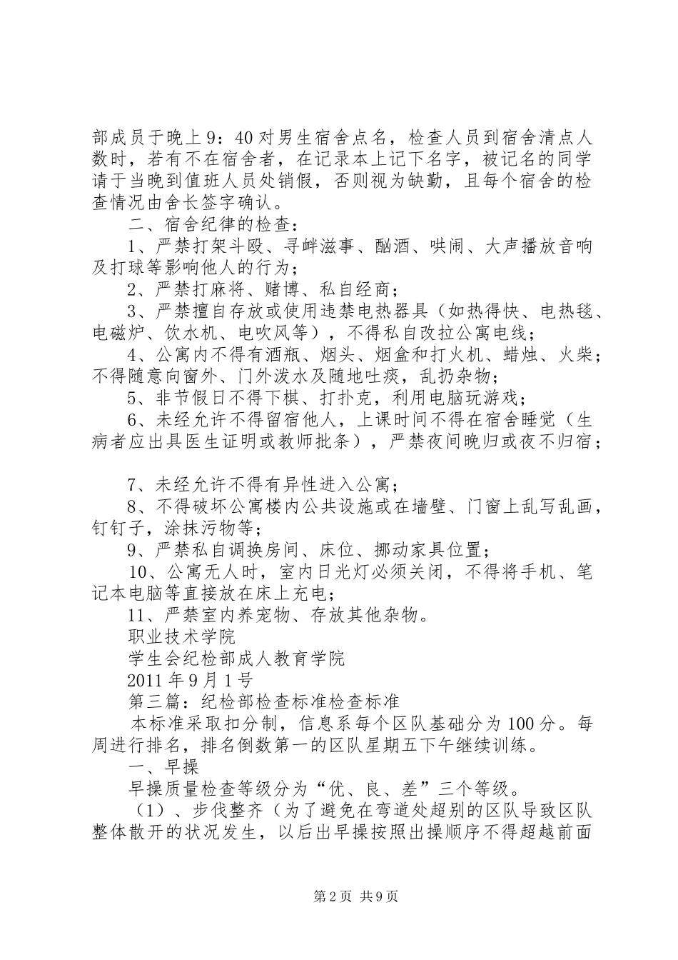 纪检部检查管理制度_第2页