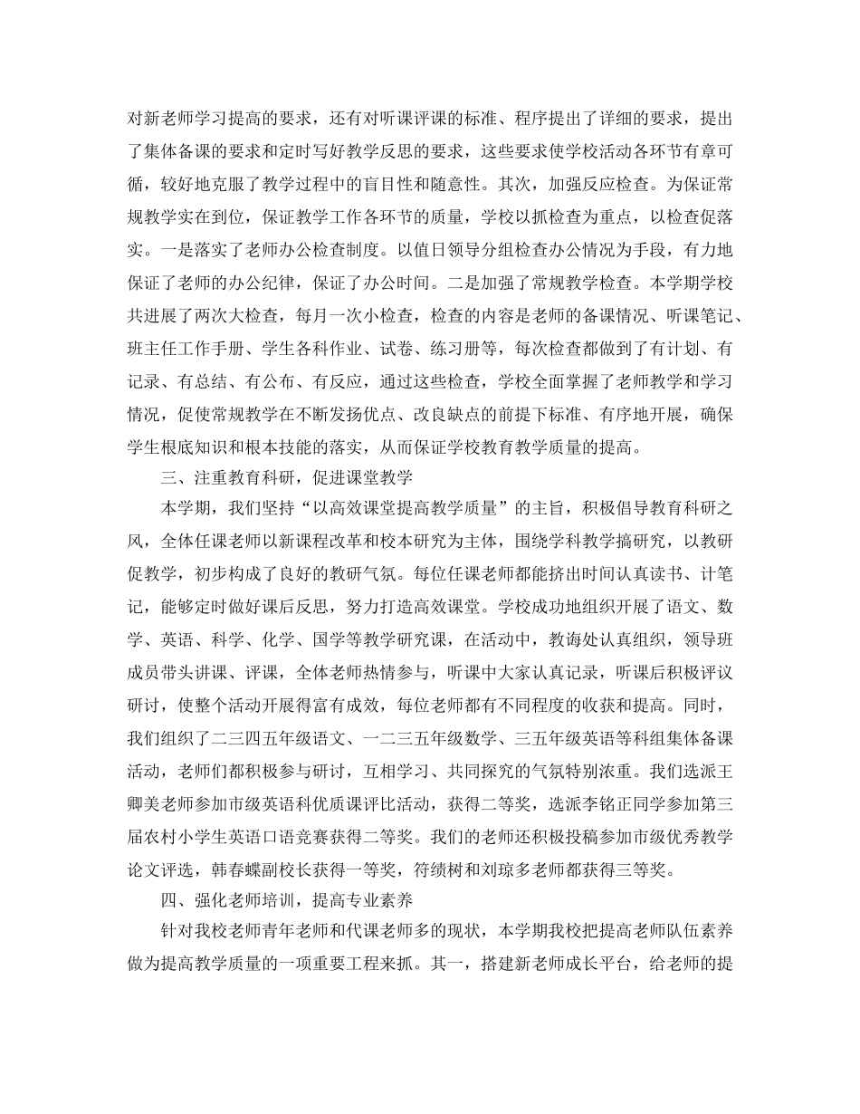 教学工作参考总结-学校教育教学工作参考总结2024 _第2页