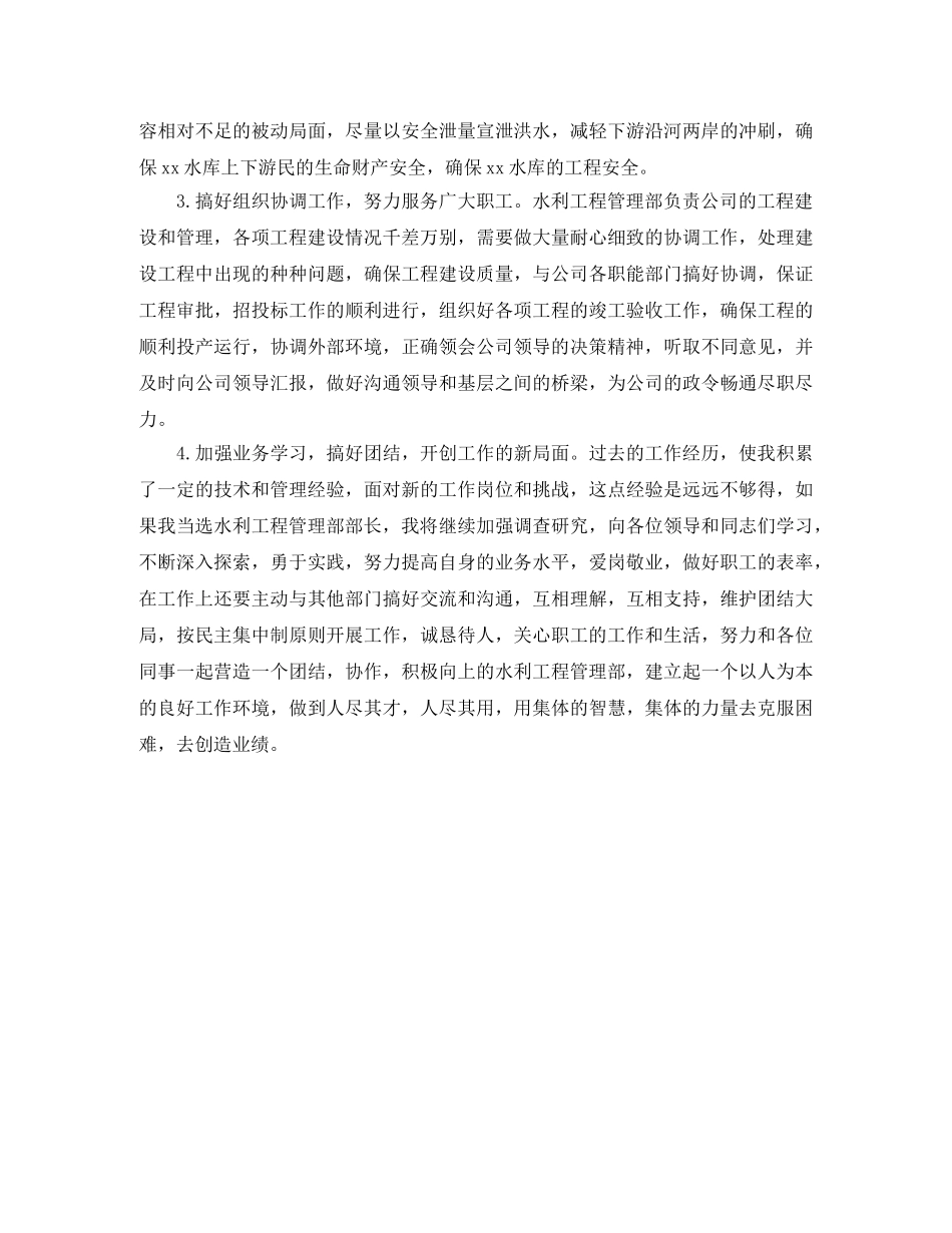 某市市司法局局长的任职前发言 _第2页