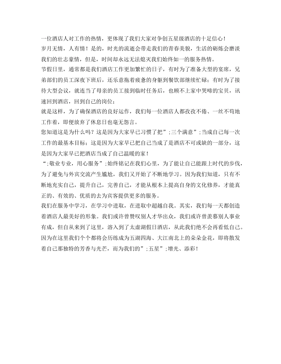 酒店五星级评定演讲稿 _第2页