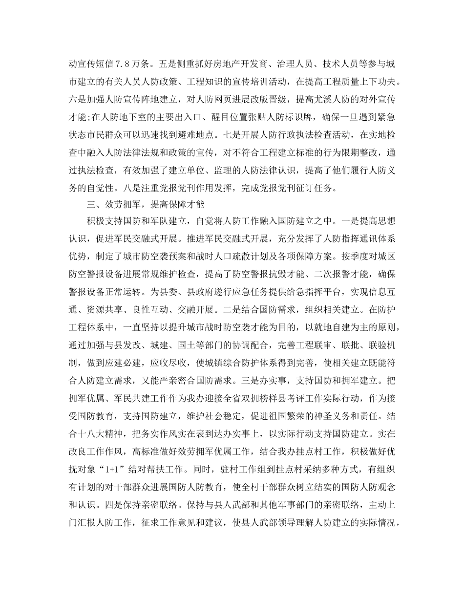 年度工作参考总结-2024年年度双拥工作参考总结 _第2页