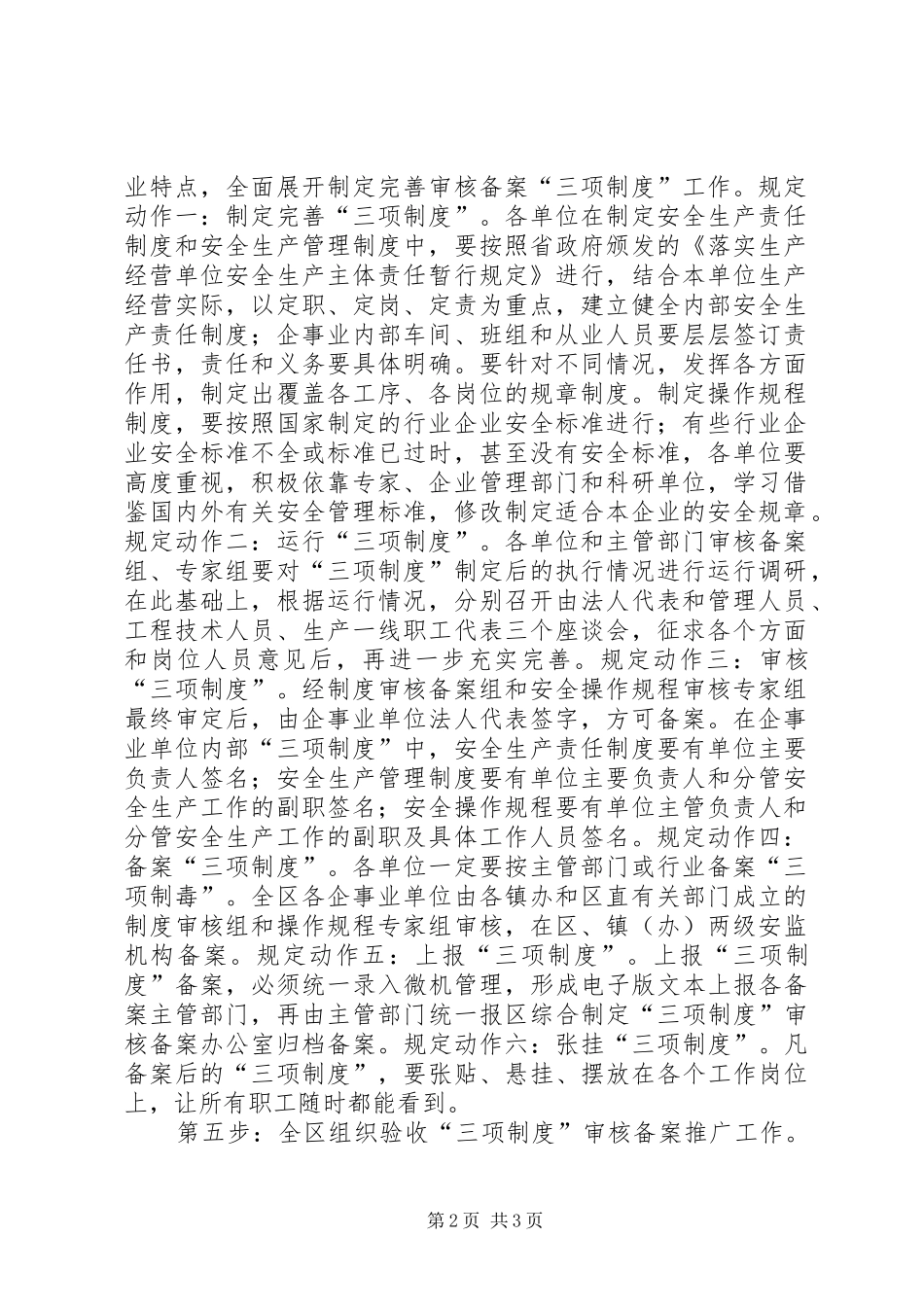 安全生产委员会推广“三项制度”审核备案工作_第2页