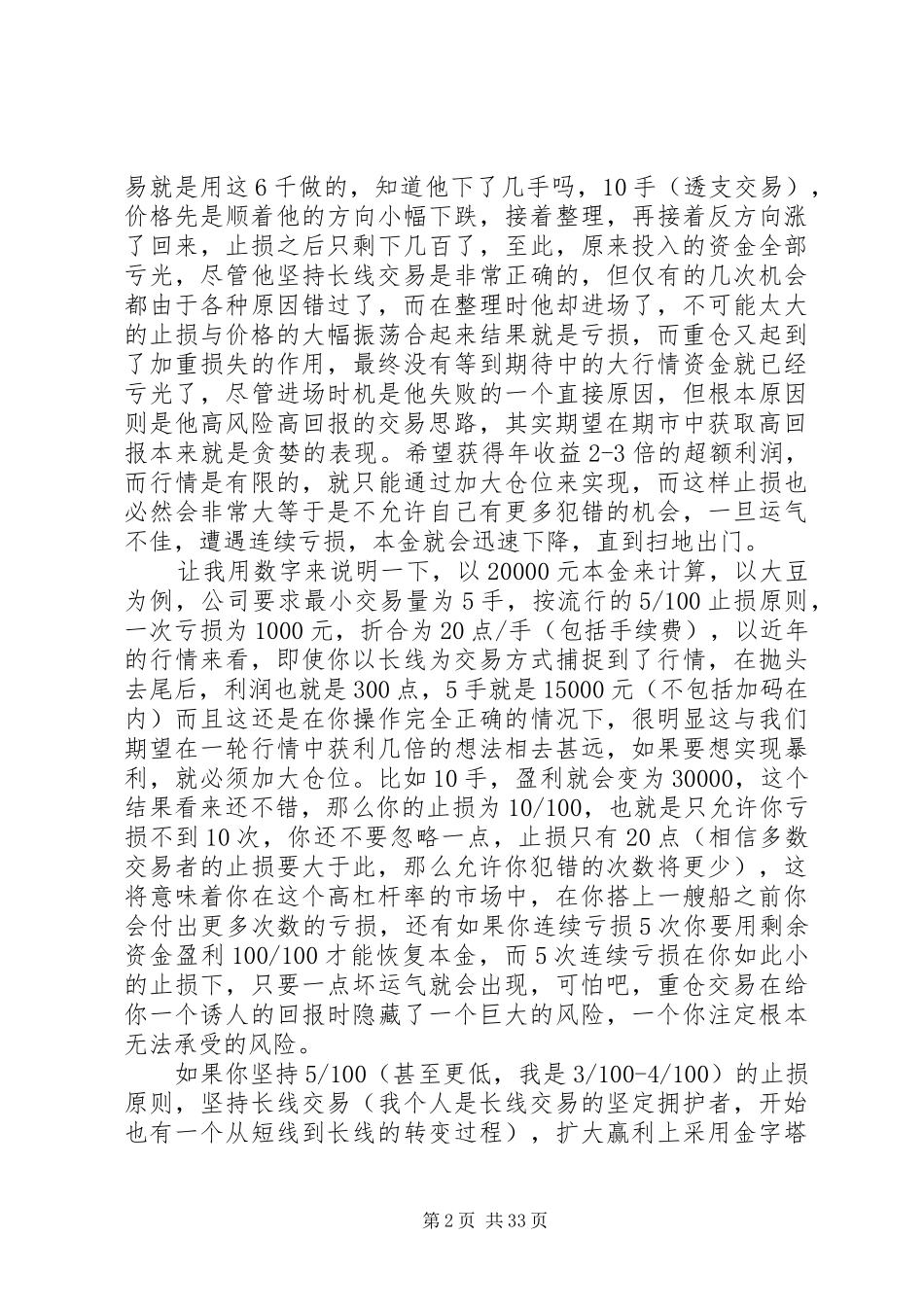 《我的期货十五年总结》许盛 (3)_第2页