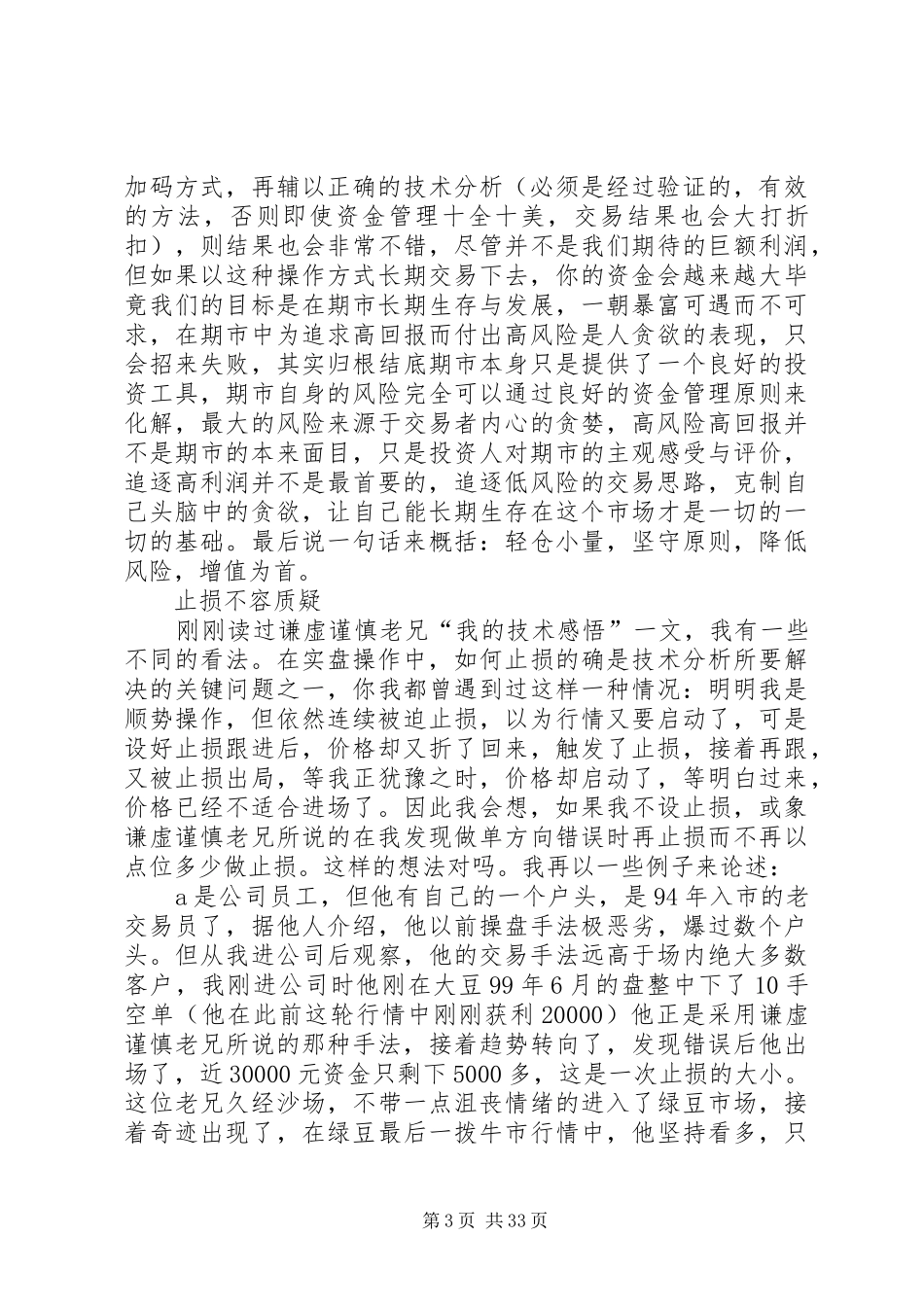 《我的期货十五年总结》许盛 (3)_第3页
