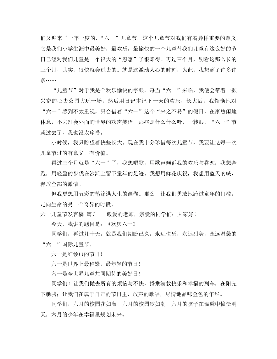 六一儿童节发言稿模板汇总三篇 _第2页