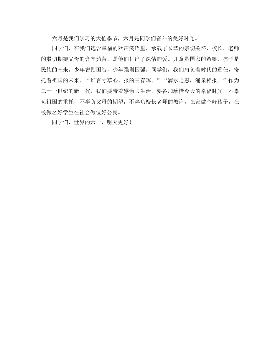 六一儿童节发言稿模板汇总三篇 _第3页