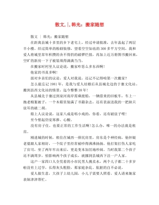 散文,-,韩光搬家随想 