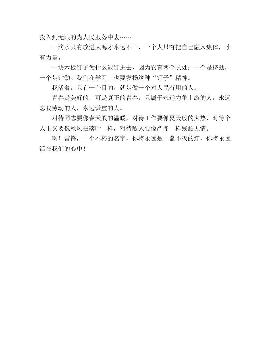 关于学习雷锋演讲稿范文 _第2页