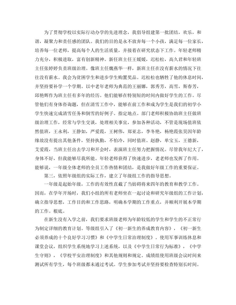 七年级上学期年级组工作参考总结（通用） _第2页