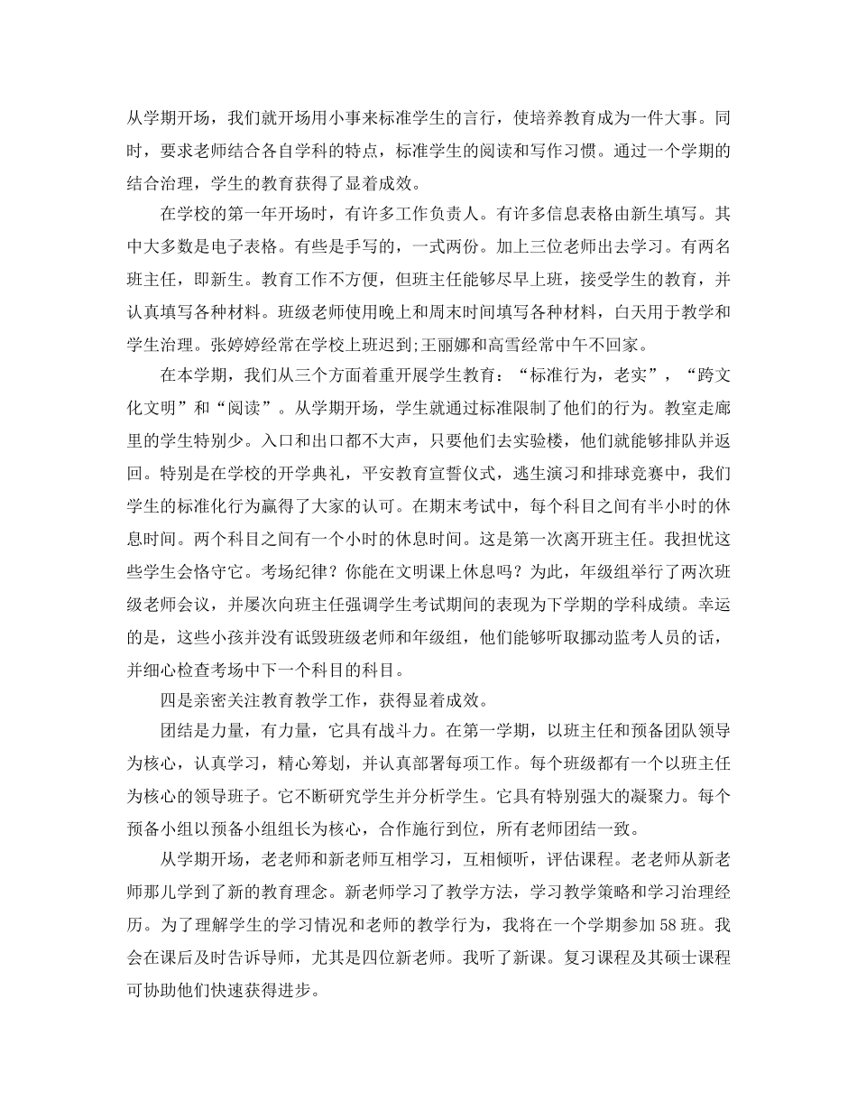 七年级上学期年级组工作参考总结（通用） _第3页