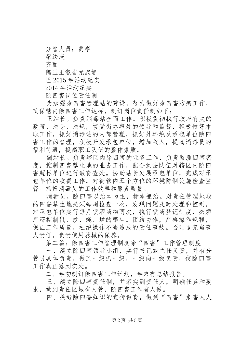 除四害工作管理制度_第2页