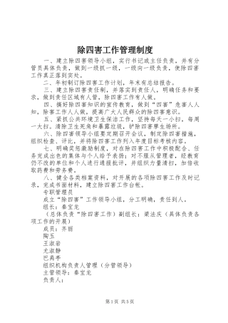 除四害工作管理制度