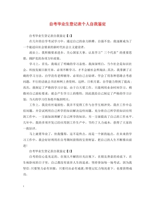 自考毕业生登记表个人自我鉴定 