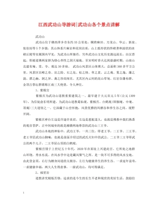 经典范文-江西武功山武功山各个景点讲解 