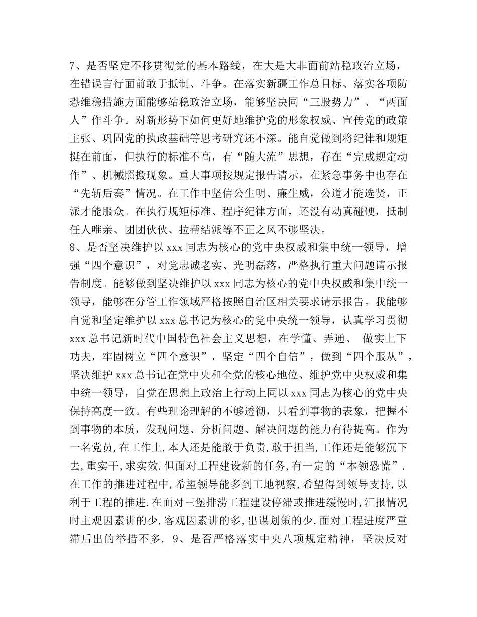 教师个人对照党章党规找差距“18个是否”问题检视党性分析材料-对照党章党规 _第3页