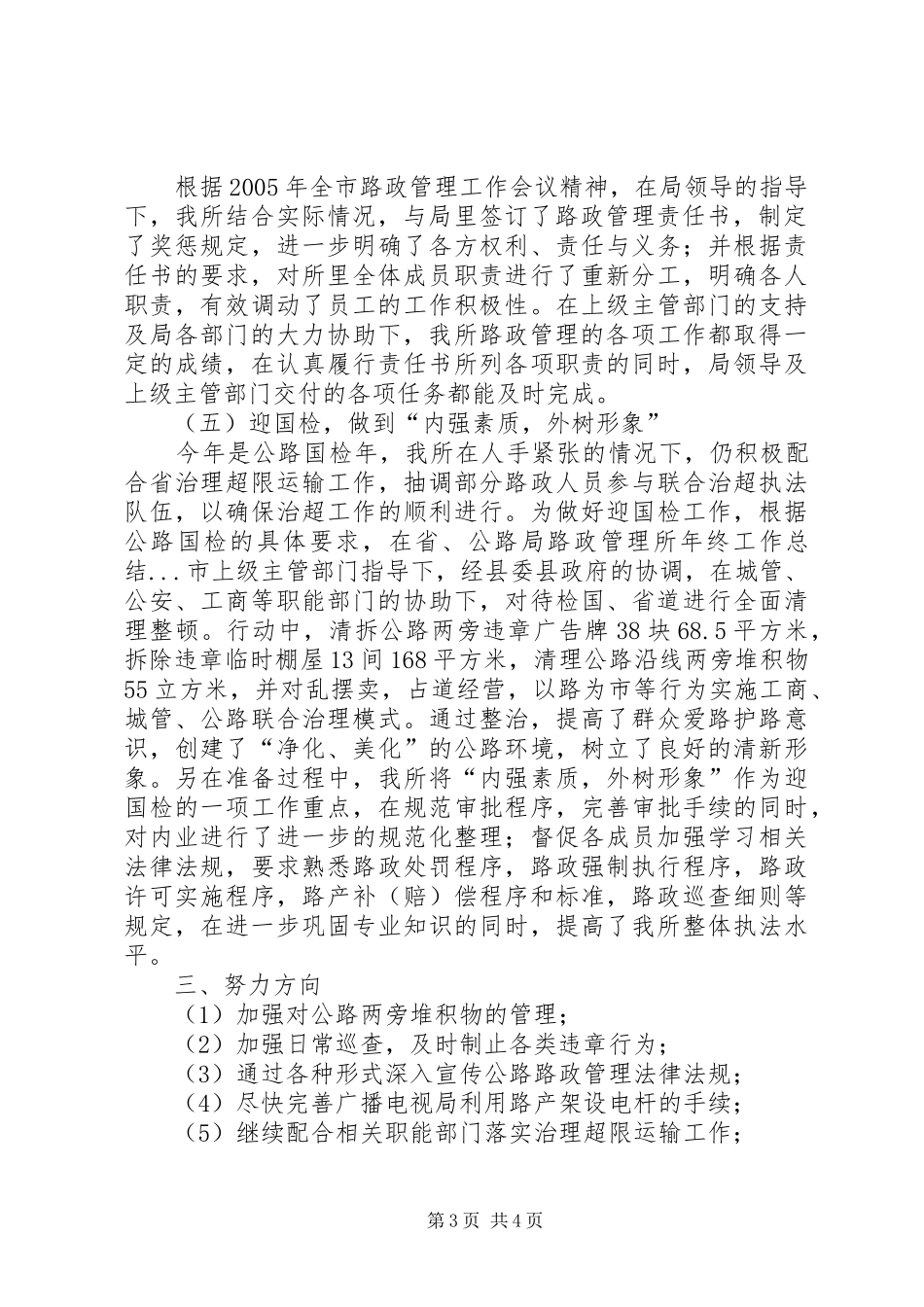 公路局路政管理所年终工作总结_第3页