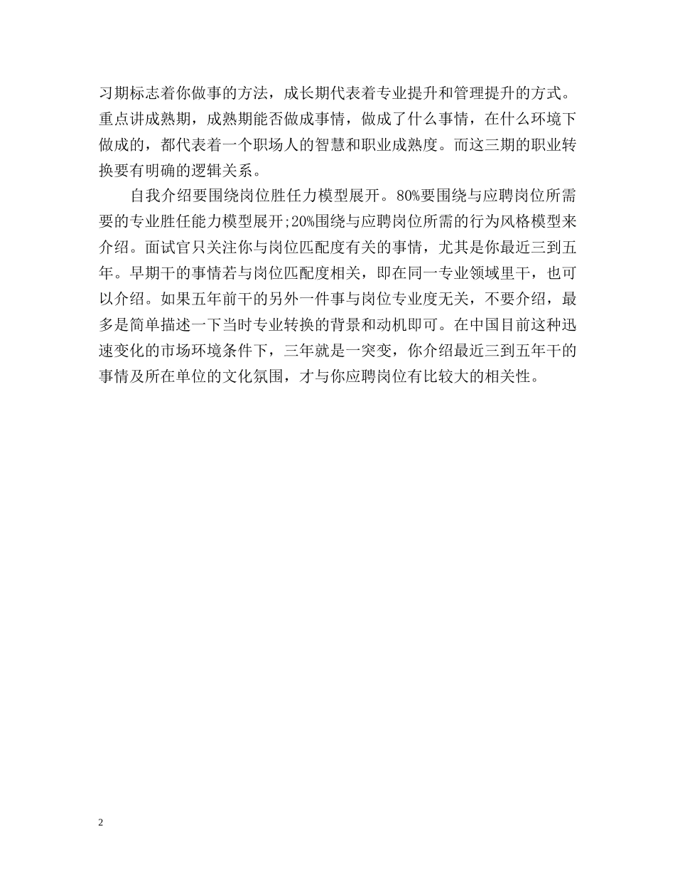如何更好的自我介绍 _第2页