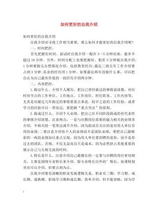 如何更好的自我介绍 