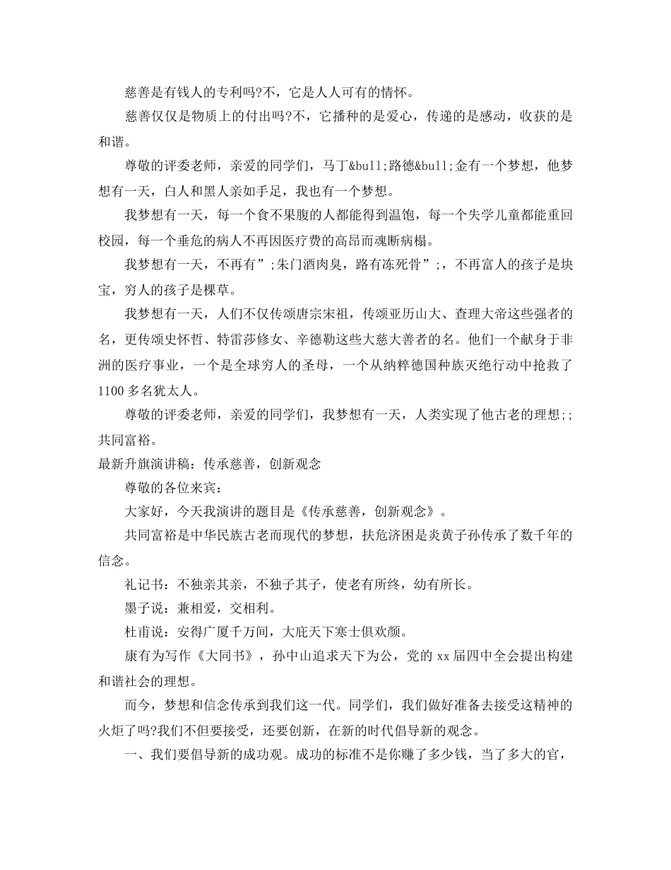 慈善演讲稿3篇 _第2页