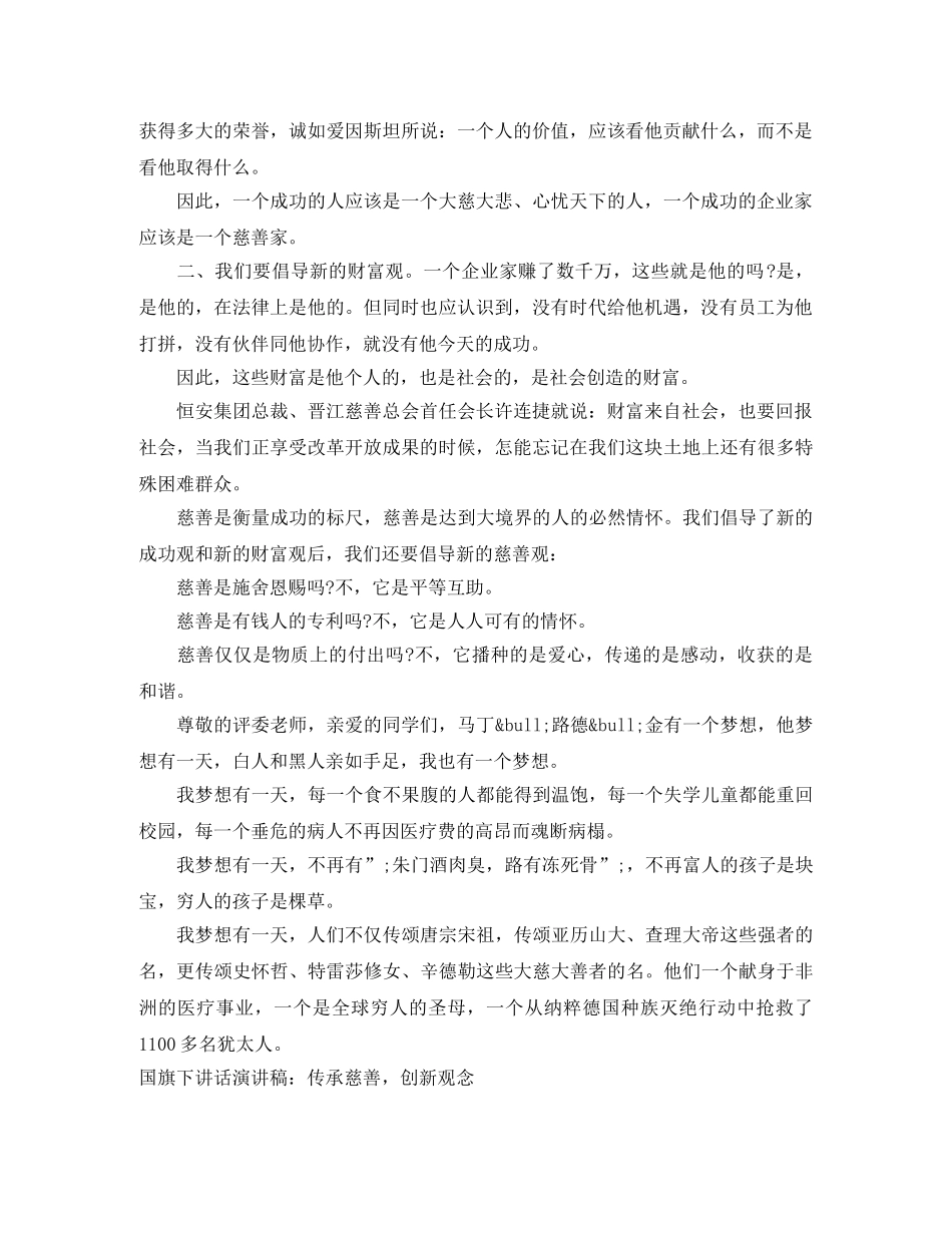 慈善演讲稿3篇 _第3页