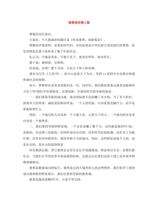 慈善演讲稿3篇 