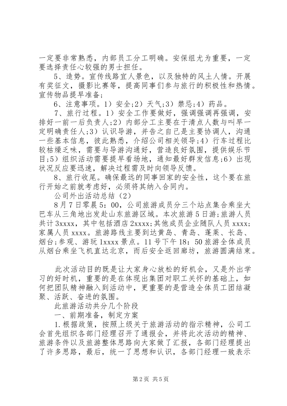 公司外出活动总结_第2页