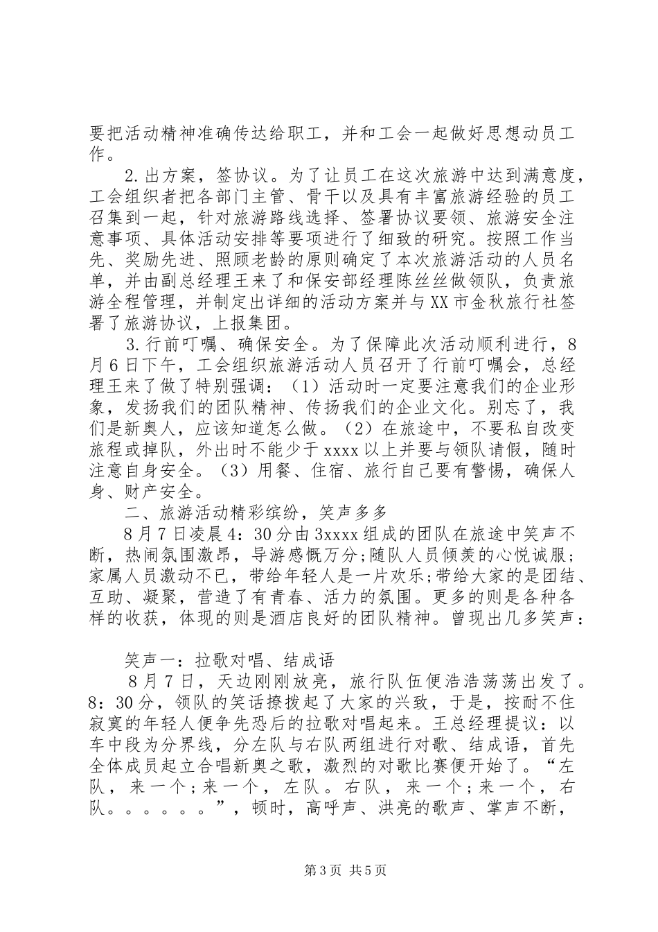 公司外出活动总结_第3页