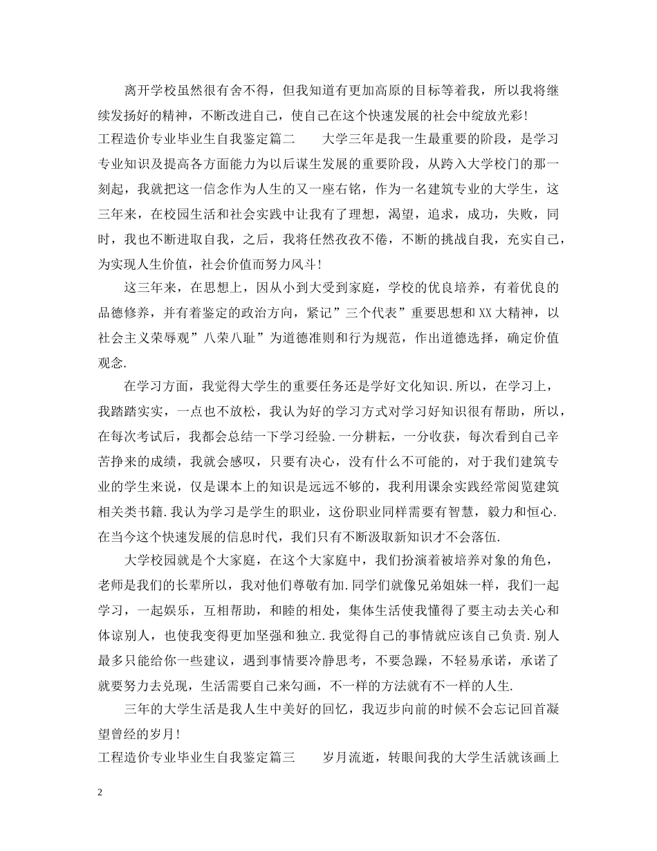 工程造价专业毕业生自我鉴定 _第2页