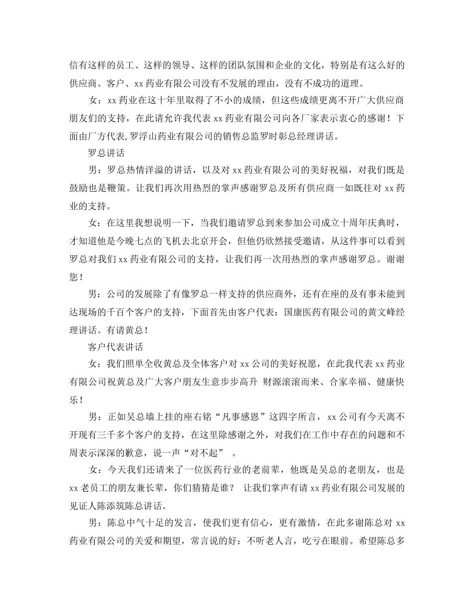 公司十周年庆典晚会主持词 _第2页