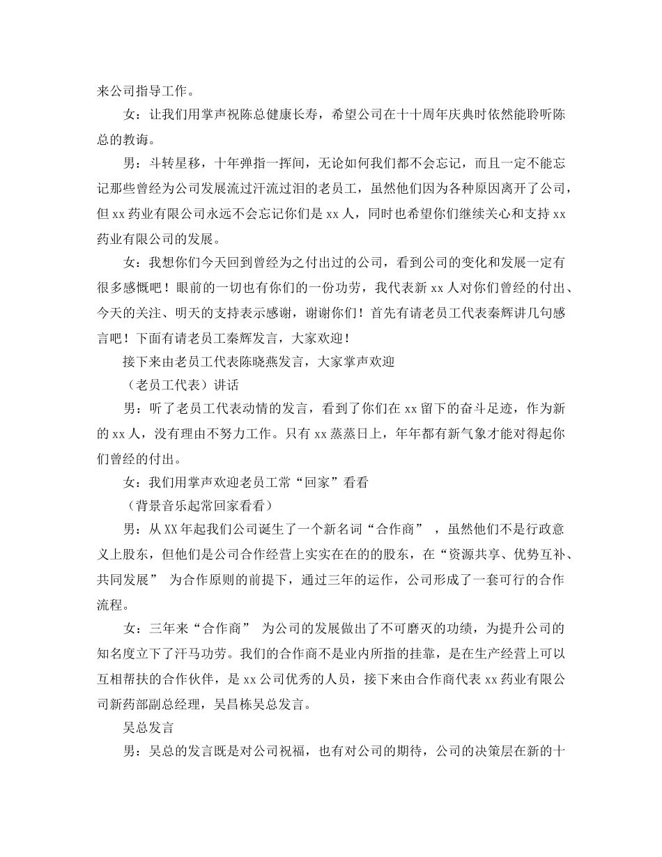 公司十周年庆典晚会主持词 _第3页