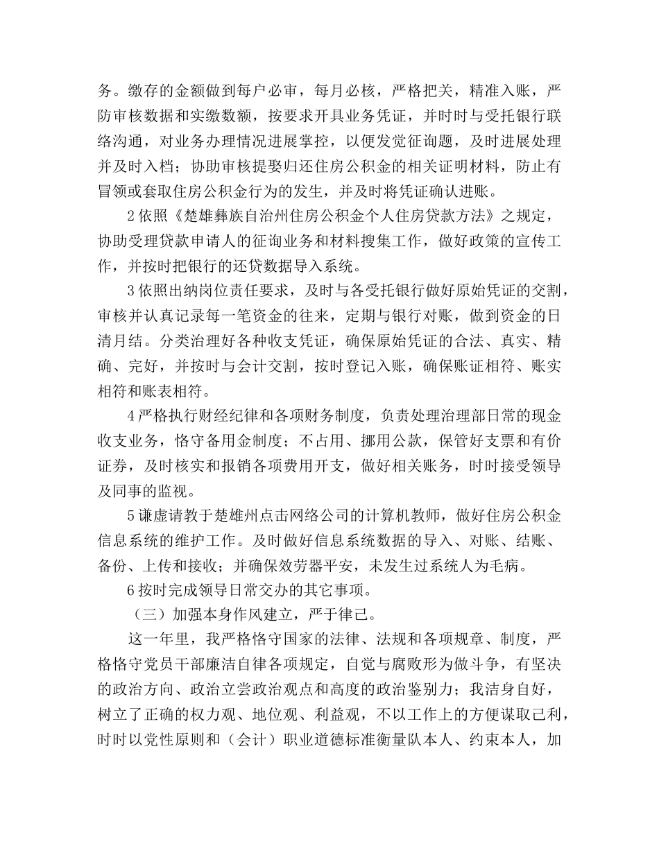 关于2024年学校年终工作参考总结范文 _第2页