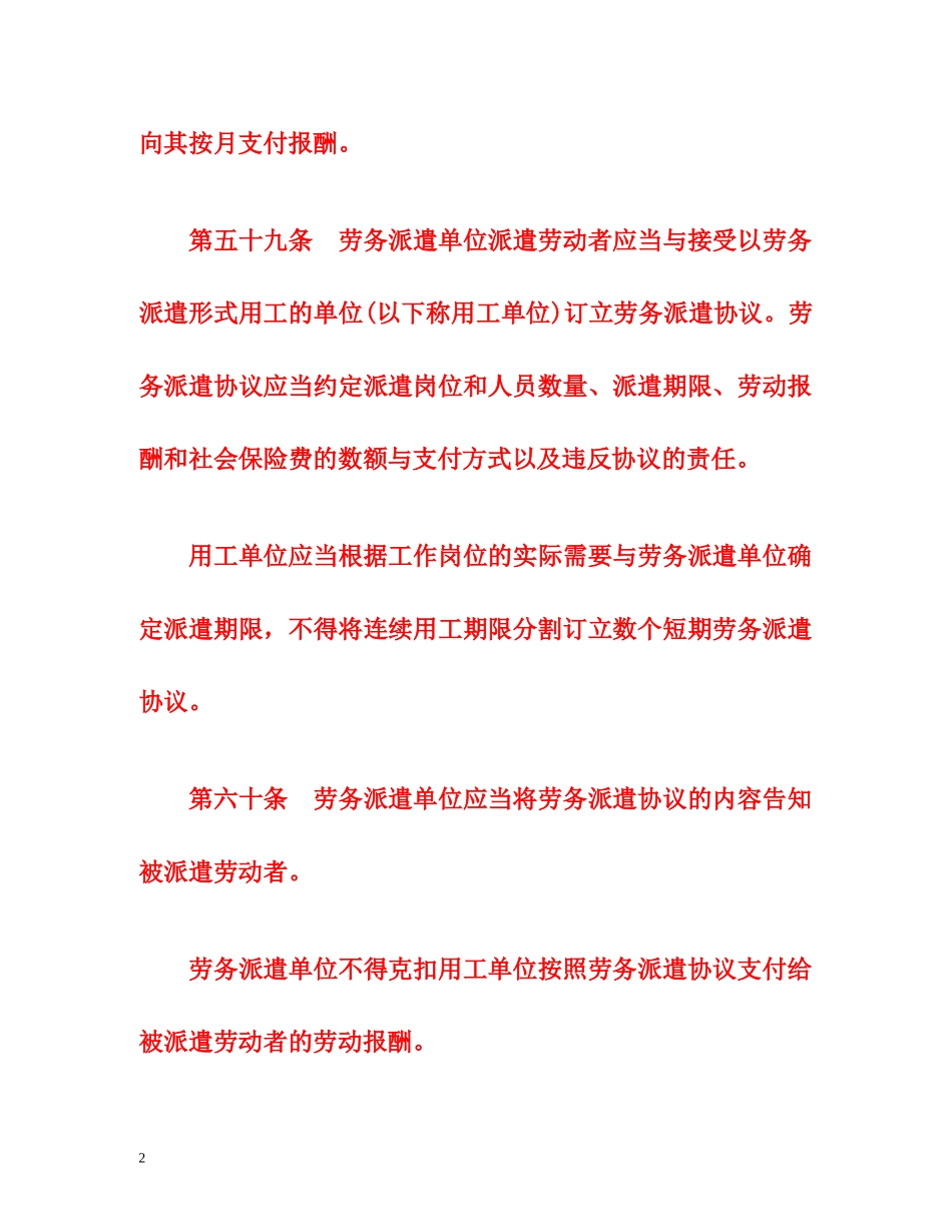 新劳动法关于劳务派遣的规定 _第2页