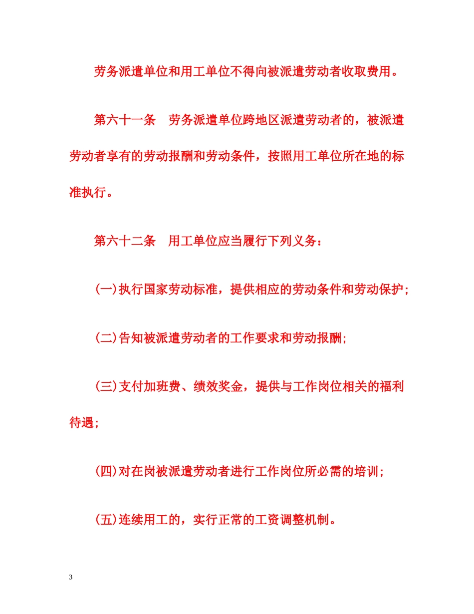 新劳动法关于劳务派遣的规定 _第3页