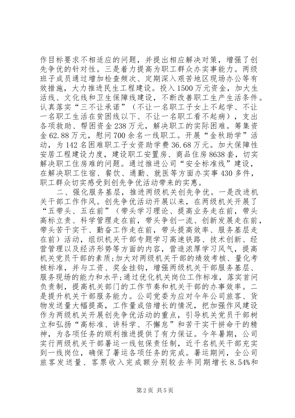 公司创先争优实施制度及措施_第2页