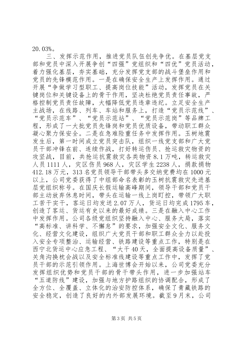 公司创先争优实施制度及措施_第3页