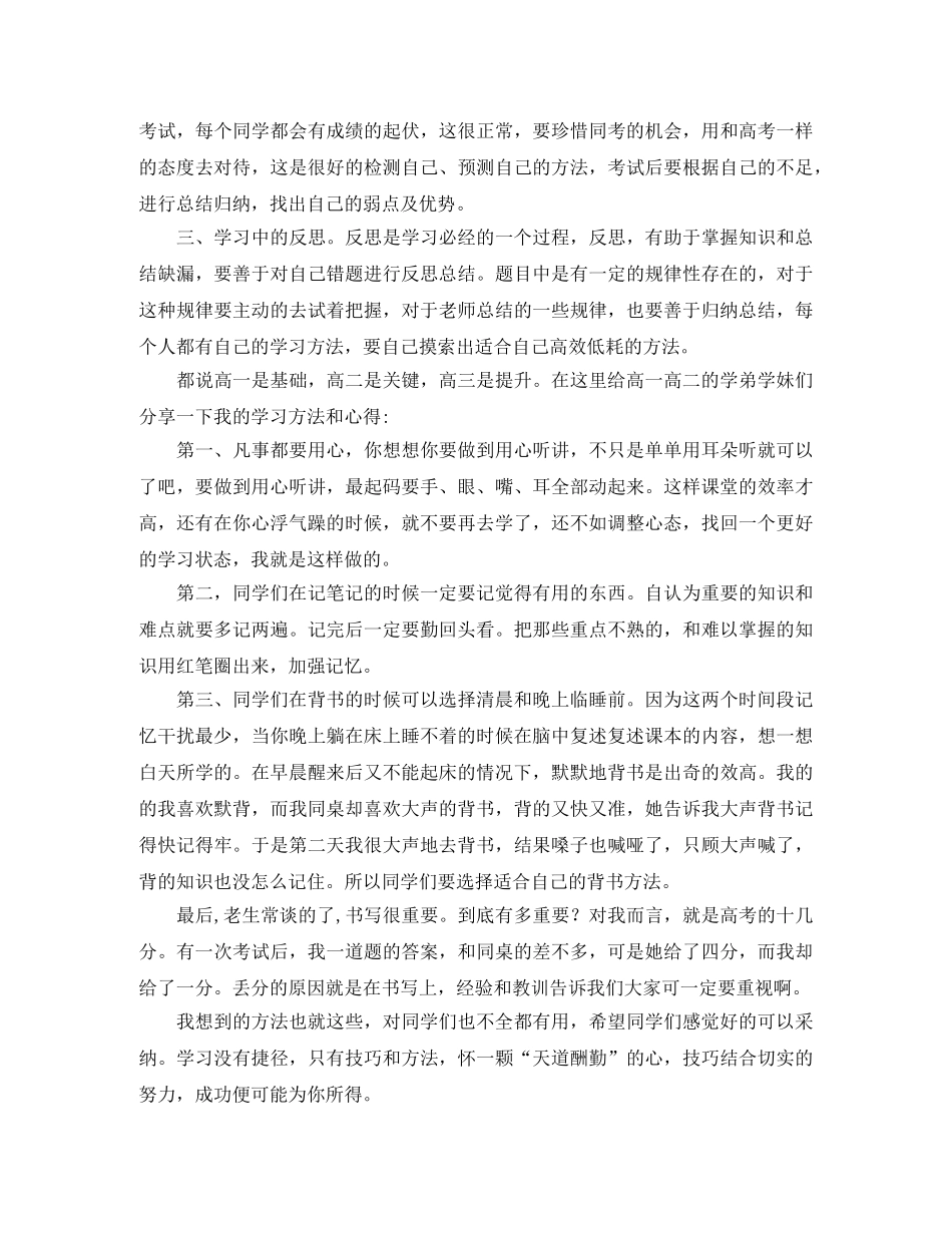 新学期高三学生代表的发言稿范文 _第2页