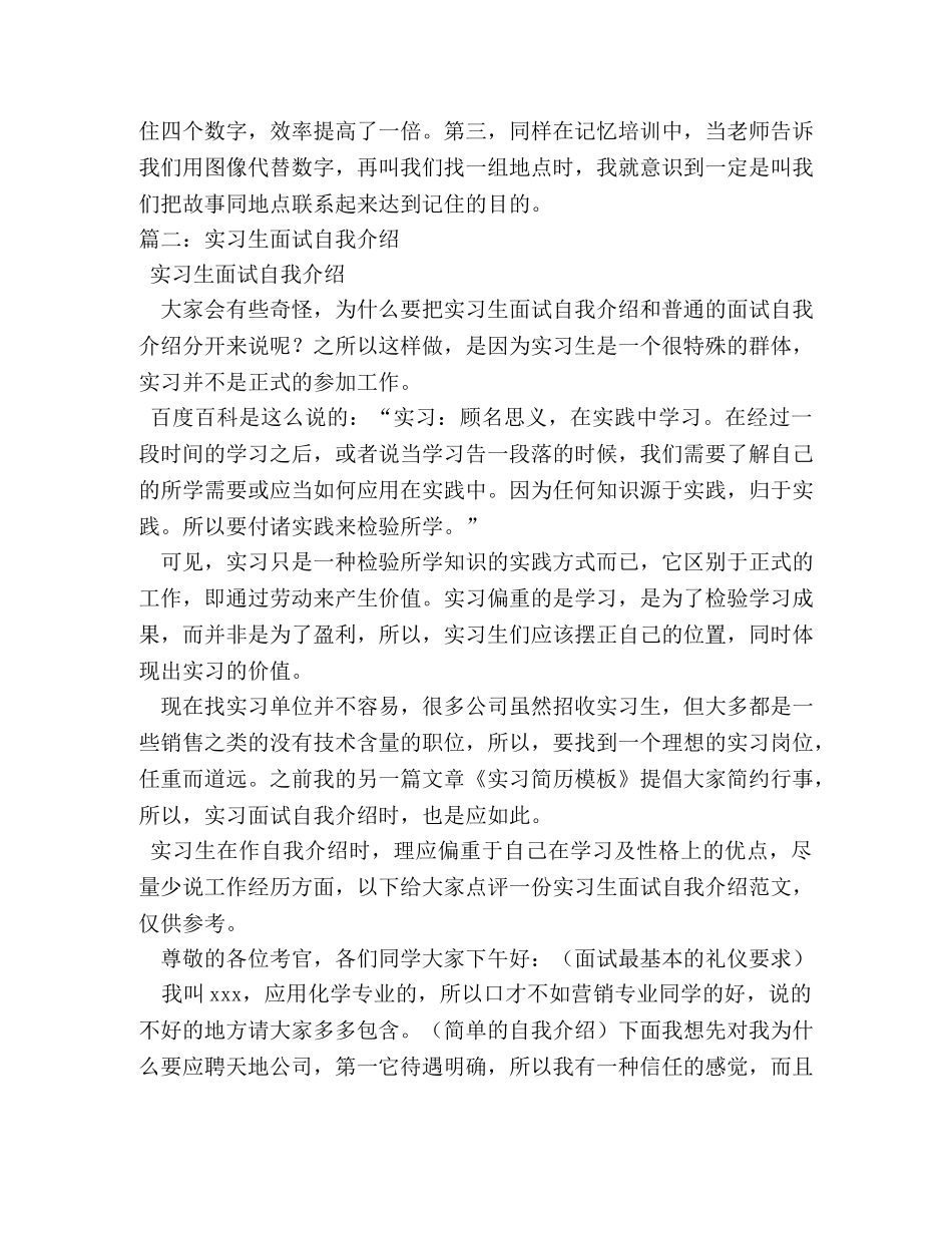 实习生应聘自我介绍 _第2页