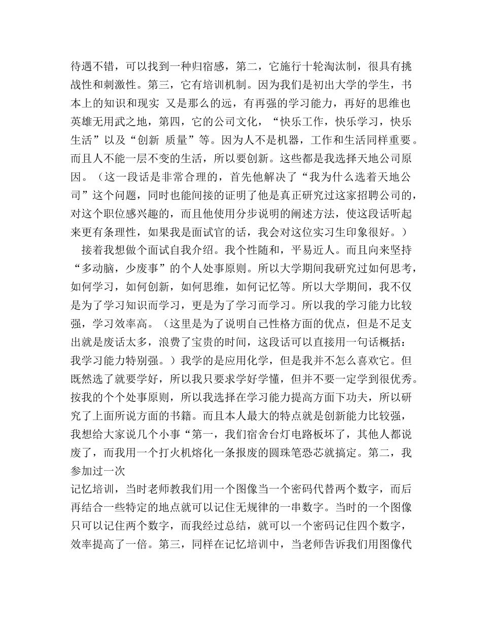 实习生应聘自我介绍 _第3页